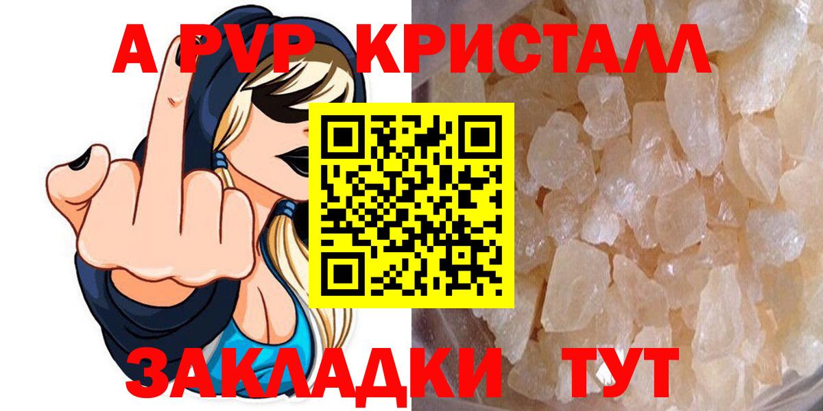 Alpha-PVP кристаллы  APVP СК  Лесозаводск  Вход с VPN 