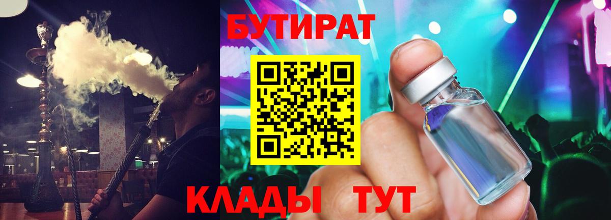 Бутират бутик  Вход с VPN  Лесозаводск 