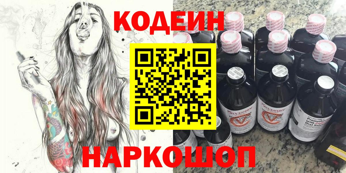 Кодеиновый сироп Lean напиток Lean (лин) Лесозаводск