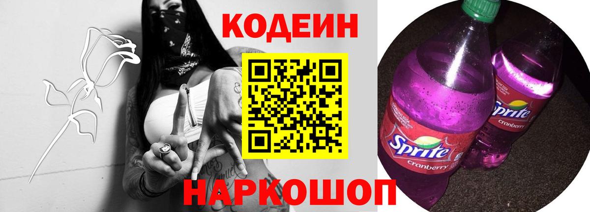 Кодеиновый сироп Lean напиток Lean (лин)  Вход с VPN  Кодеин напиток Lean (лин)  Лесозаводск 