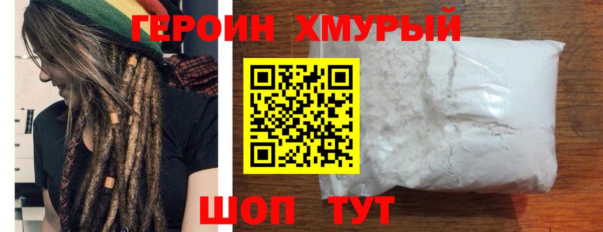 ГЕРОИН гречка Лесозаводск