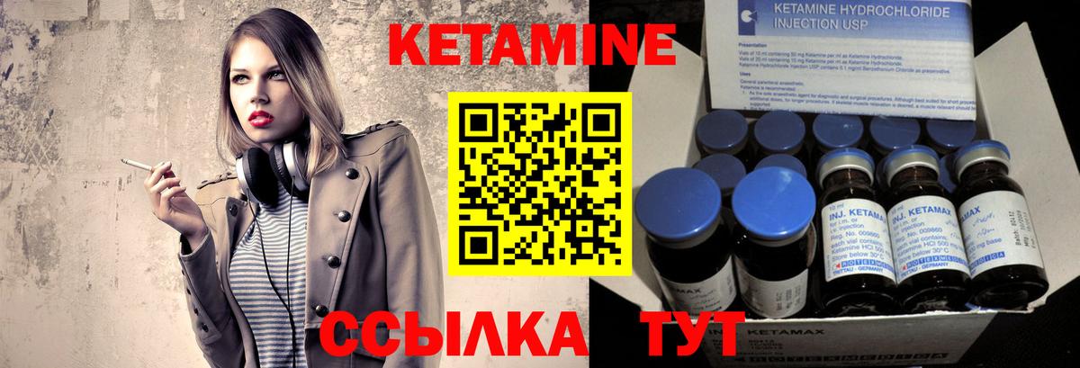 КЕТАМИН VHQ Лесозаводск