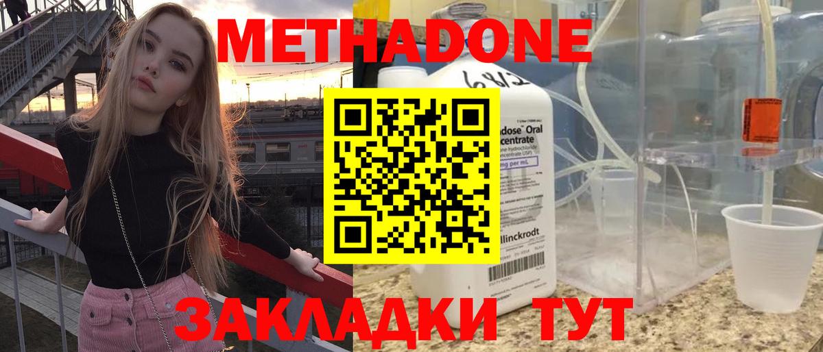 Метадон мёд Лесозаводск