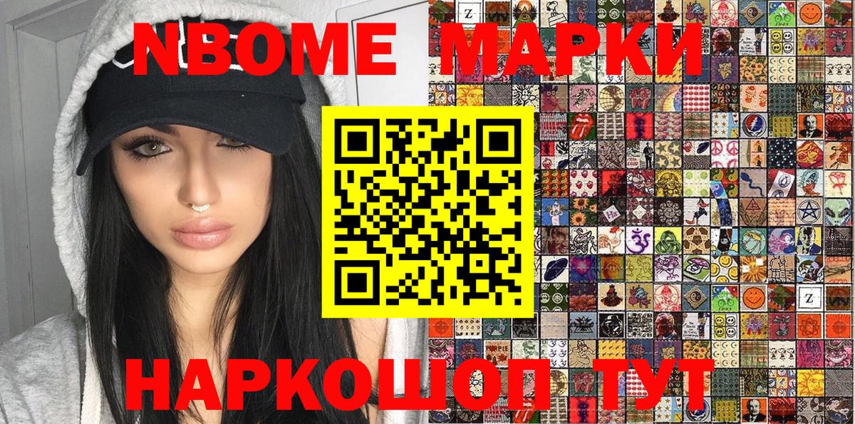 Марки N-bome  Наркотические марки 1500мкг  Вход с VPN  Лесозаводск  где продают наркотики  Наркотические марки 1500мкг 