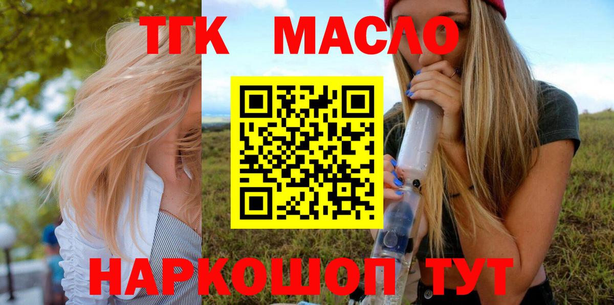 Дистиллят ТГК концентрат  Вход с VPN  Лесозаводск  ТГК вейп 